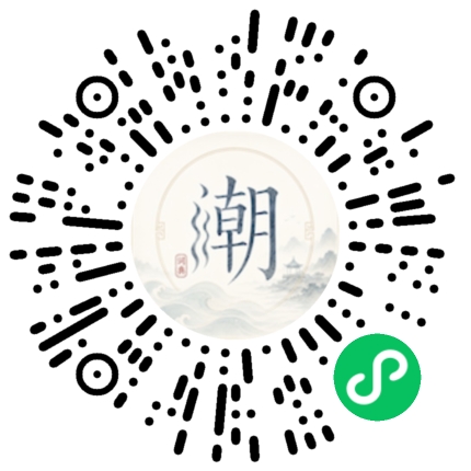 微信扫码打开潮州母语小程序