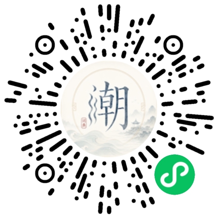 微信掃碼開啟潮州母語小程式