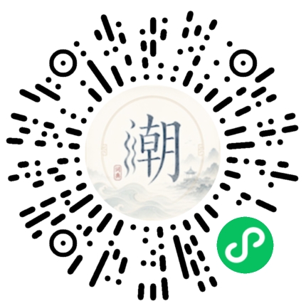 微信扫码打开潮州母语小程序