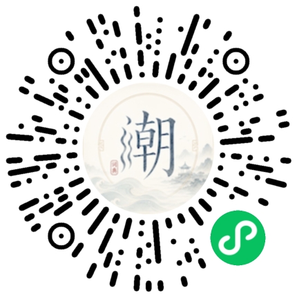 微信掃碼開啟潮州母語小程式