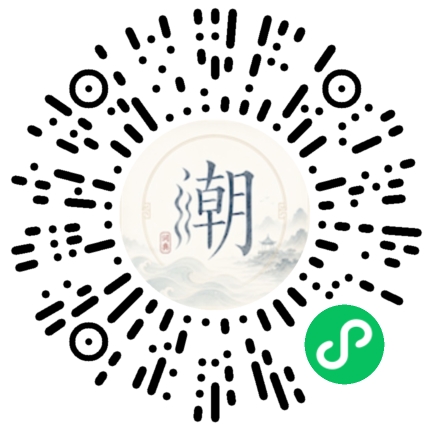 微信扫码打开潮州母语小程序