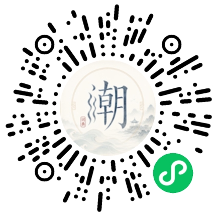 微信掃碼開啟潮州母語小程式