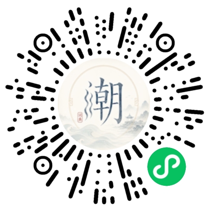 微信掃碼開啟潮州母語小程式