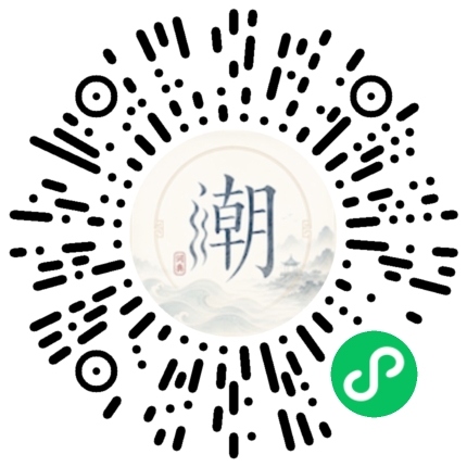 微信扫码打开潮州母语小程序