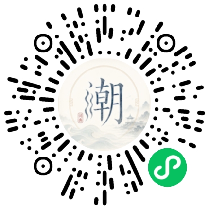 微信掃碼開啟潮州母語小程式