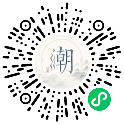 微信掃碼開啟潮州母語小程式