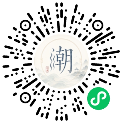 微信掃碼開啟潮州母語小程式