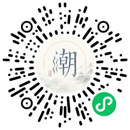 微信扫码打开潮州母语小程序