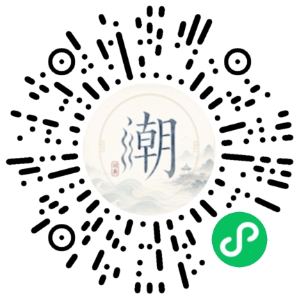 微信掃碼開啟潮州母語小程式