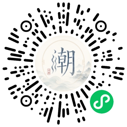 微信扫码打开潮州母语小程序