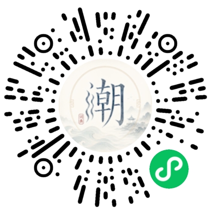 微信掃碼開啟潮州母語小程式