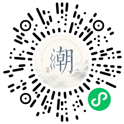 微信扫码打开潮州母语小程序