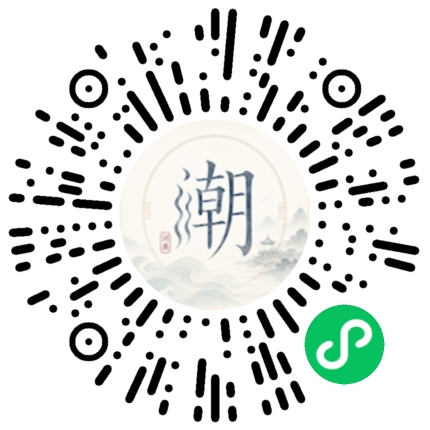 微信扫码打开潮州母语小程序