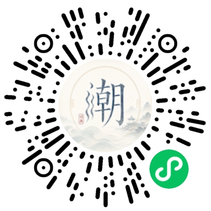 微信扫码打开潮州母语小程序