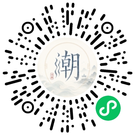 微信掃碼開啟潮州母語小程式