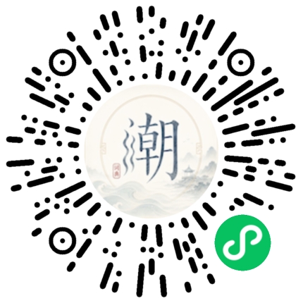 微信扫码打开潮州母语小程序
