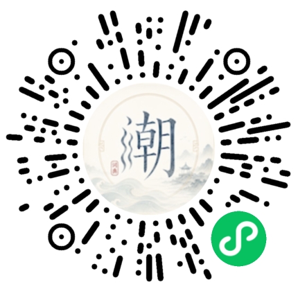 微信扫码打开潮州母语小程序