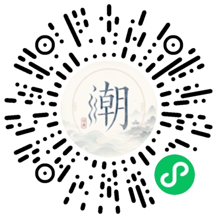 微信扫码打开潮州母语小程序