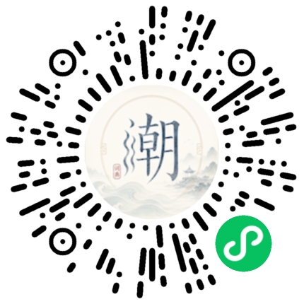 微信扫码打开潮州母语小程序