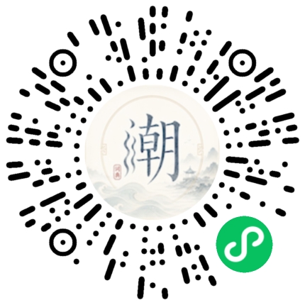 微信扫码打开潮州母语小程序