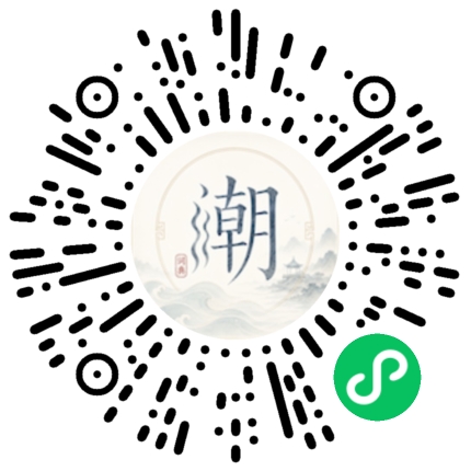 微信扫码打开潮州母语小程序