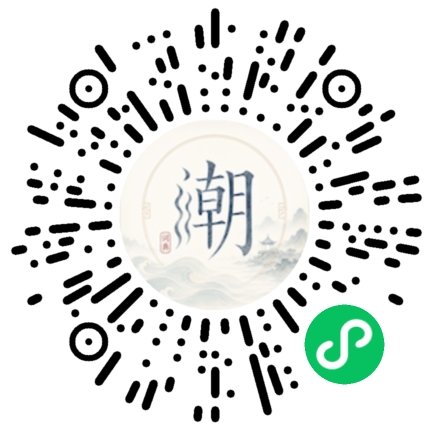 微信扫码打开潮州母语小程序
