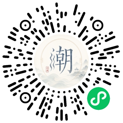 微信扫码打开潮州母语小程序