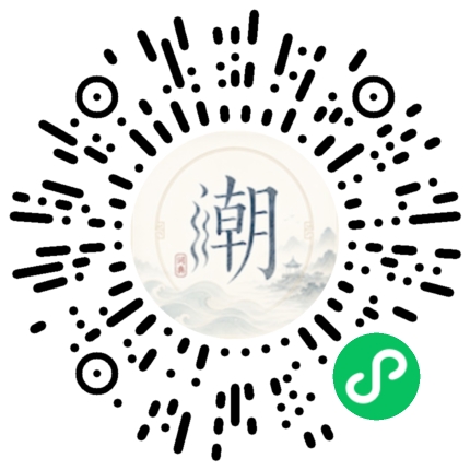 微信扫码打开潮州母语小程序