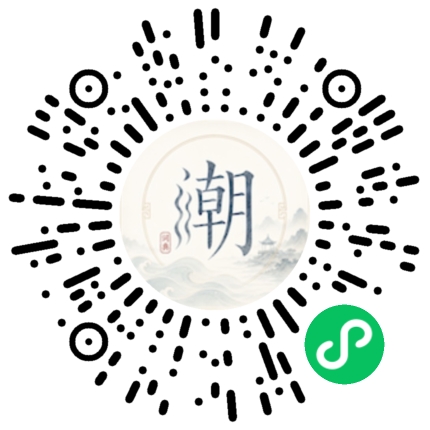 微信掃碼開啟潮州母語小程式