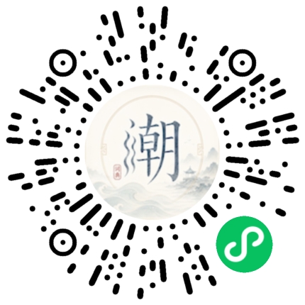 微信掃碼開啟潮州母語小程式