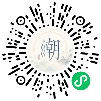 微信扫码打开潮州母语小程序