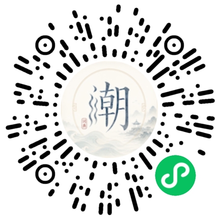 微信扫码打开潮州母语小程序