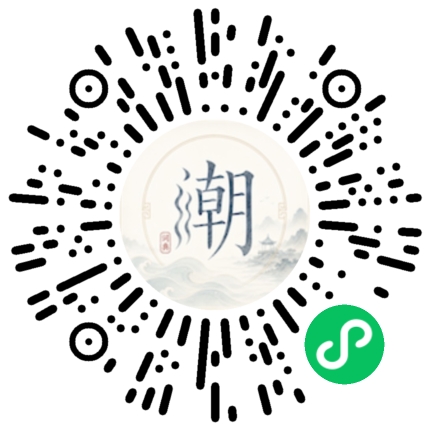 微信掃碼開啟潮州母語小程式