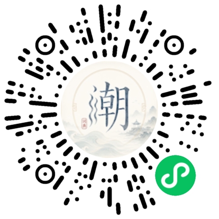 微信扫码打开潮州母语小程序