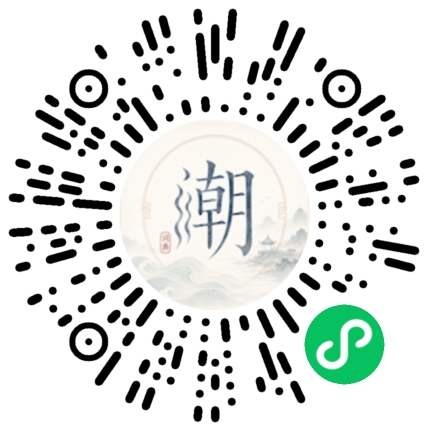 微信扫码打开潮州母语小程序