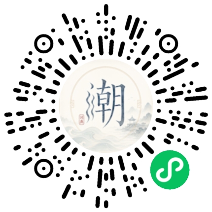 微信扫码打开潮州母语小程序