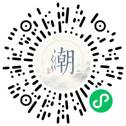 微信扫码打开潮州母语小程序