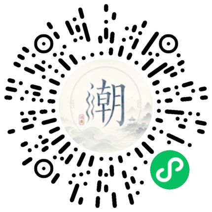 微信扫码打开潮州母语小程序