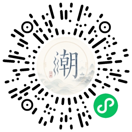 微信掃碼開啟潮州母語小程式