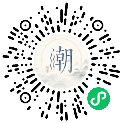 微信扫码打开潮州母语小程序