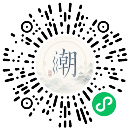 微信掃碼開啟潮州母語小程式