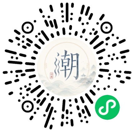 微信掃碼開啟潮州母語小程式