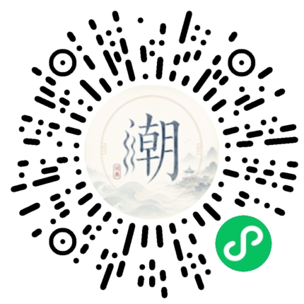 微信扫码打开潮州母语小程序