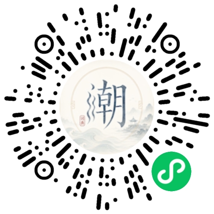 微信掃碼開啟潮州母語小程式