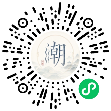 微信扫码打开潮州母语小程序