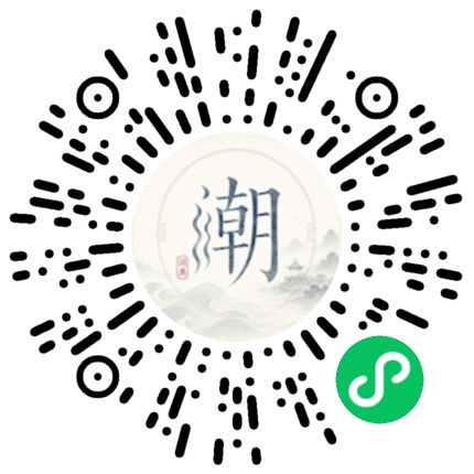 微信扫码打开潮州母语小程序