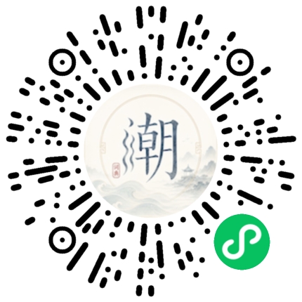 微信扫码打开潮州母语小程序