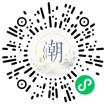 微信扫码打开潮州母语小程序