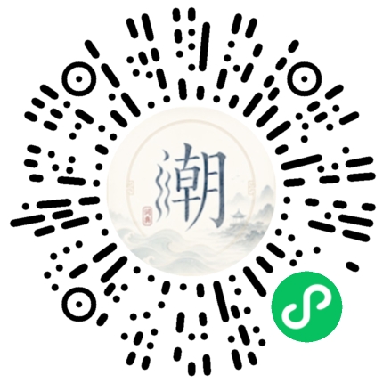微信扫码打开潮州母语小程序