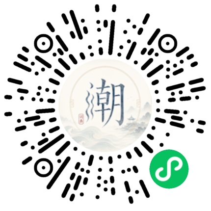 微信扫码打开潮州母语小程序